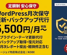 WordPress月次保守・更新します プラグイン更新・バックアップ・修正対応を月額制で