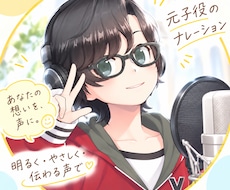 女性/元子役 ナレーション＆朗読＆解説お受けします イメージ1