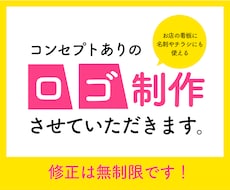 コンセプトのあるロゴを作成します 初めての方もOK！一緒にお店のロゴを作りましょう！