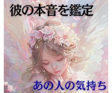彼の本音と今後の流れを占います イメージ1