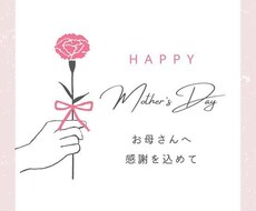 母の日に世界に1つだけの笑顔をお届けします イメージ1