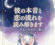 彼の本音と恋の流れを読み解きます イメージ1