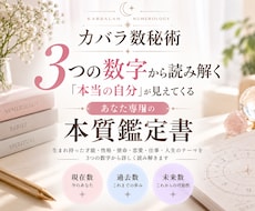 カバラ数秘術であなたの本質を徹底鑑定します イメージ1