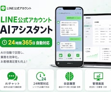 LINE公式×AI自動応答ボットを構築します イメージ1