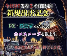 FX・投資家のためのホロスコープを観ます 生まれ持った本質と行動の癖／星が教えるあなたの投資取扱説明書