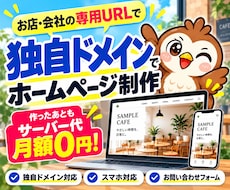 ホームページ(HP)を格安で制作・作成します イメージ1