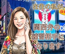 大阪出身の私が関西弁レクチャーします イメージ1