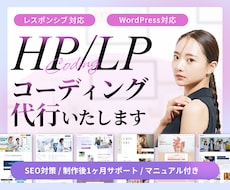 WordPress対応！コーディング代行いたします イメージ1