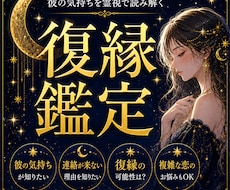 復縁｜彼の気持ちを霊視します イメージ1