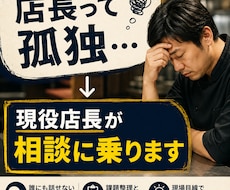 店長・リーダーの相談相手になりますます イメージ1