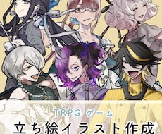 キャラクターらしい！立ち絵イラスト描きます イメージ1