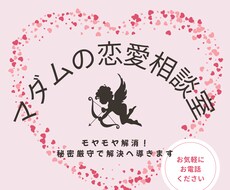 マダムみひろの恋愛相談室♡あなたの味方になります イメージ1