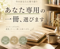 あなたのための一冊お届けします 「ふらっと書房の一冊便」今のあなたへ贈るエッセイ