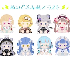 ぬいぐるみ風イラストを制作します 配信やグッズに使用できる、ミニキャラを制作します。