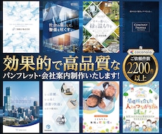 プロのデザイナーが高品質なパンフレットを制作します どんなパンフレット、会社案内、カタログでも対応可能です！