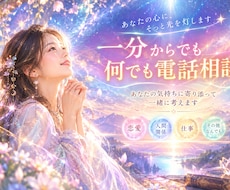 １分から大丈夫♡いつでも話したい時にお話聞きます イメージ1