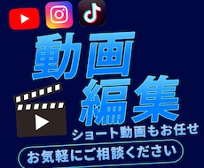 YouTube等の動画編集承ります イメージ1