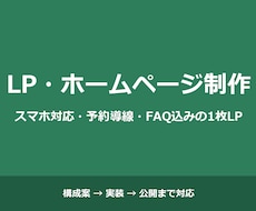 スマホ対応のLP・1枚ホームページを制作します イメージ1