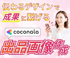 Canvaで目を引くココナラ出品画像を作成します イメージ1