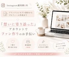 プロフィールから投稿制作まで一括で対応いたします イメージ1