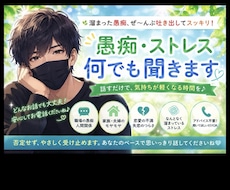 誰にも言えない愚痴、優しく聞きます イメージ1