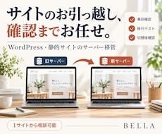 WordPress等のサーバー移管を代行します イメージ1