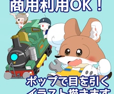 ポップでかわいい！カートゥーンなイラスト描きます イメージ1