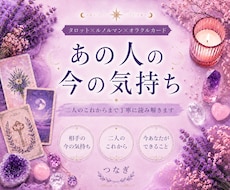 あの人の今の気持ちと二人のこれからを読みます イメージ1