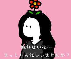 どんなことでも、お話しお聴きします イメージ1
