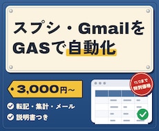 GASでスプレッドシート・Gmailを自動化します イメージ1