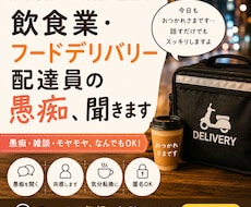 飲食業の方、フードデリバリー配達員さんの話聞きます イメージ1