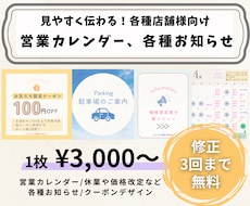 営業カレンダー・お知らせPOPなどの制作をします イメージ1