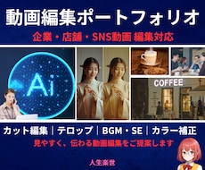 見やすく伝わる短尺動画を制作します イメージ1