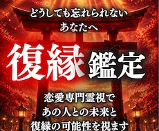 現実好転の復縁秘策を即開示します 1万文字超の神業霊視。彼の本心と復縁の時期・方法を解読！