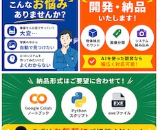 低価格でAIツール・システムを開発します AIツールやシステムの開発何でもご相談ください。