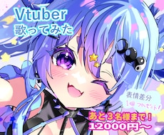 Vtuber配信サムネ・歌ってみたイラスト描きます 歌ってみた / 配信 / SNS / かわいい女の子