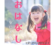 3分からでも︎︎☺︎可愛い声で温かくします イメージ1