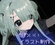 少しダークでかわいい絵を描きます イメージ1