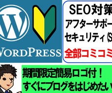 必要なもの全部入りWordPressブログ作ります 【短納期3日】初心者OK、ロゴ・説明書・アフターサポート付