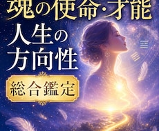 転職・独立の迷いに使命を視る天命鑑定いたします イメージ1