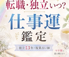 3000文字〜本格鑑定！仕事運をマヤ暦で鑑定します イメージ1