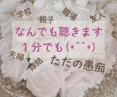 １分からでもOK どんな貴方でも肯定します イメージ1