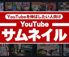 Youtubeサムネイル作成します イメージ1