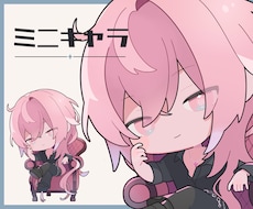 ミニキャラ(SD・デフォルメ)イラスト制作します 配信・グッズ・アイコン・スタンプなどに