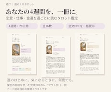 4週間の恋愛・仕事・金運を週別に占います イメージ1