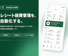 高精度AIでレシート経費管理を自動化しますます イメージ1