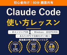 初心者向け｜Claude Codeの使い方教えます イメージ1