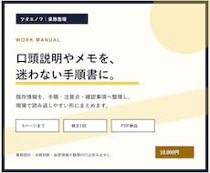 既存メモから業務マニュアルを整理します イメージ1