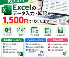 Excelのデータ入力・転記を代行します イメージ1