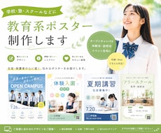 教育系サービスの印刷用ポスター制作します イメージ1